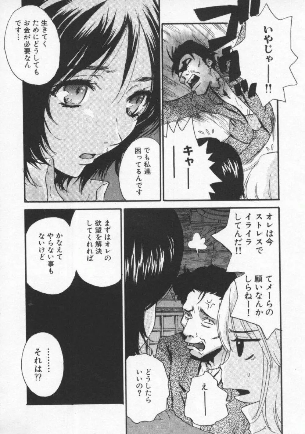 つゆだく Page.30