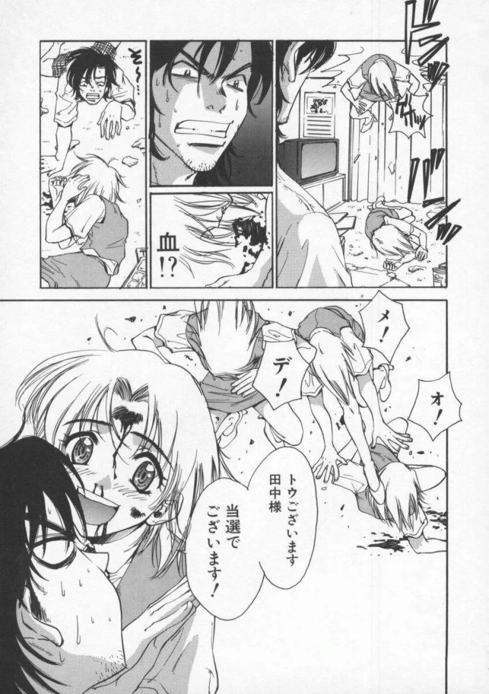 つゆだく Page.83