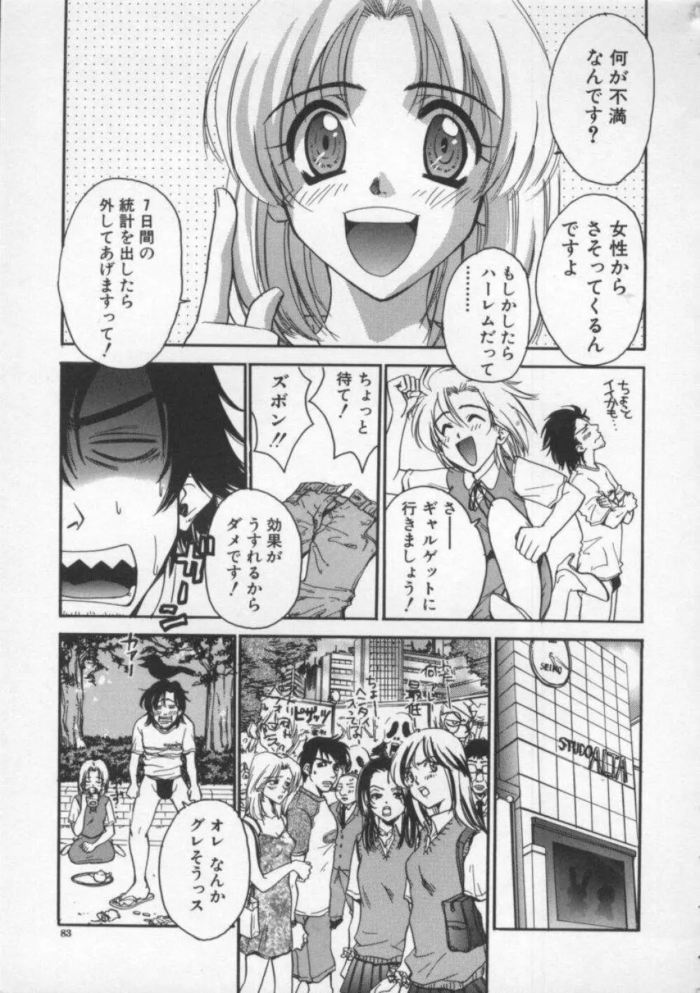 つゆだく Page.87