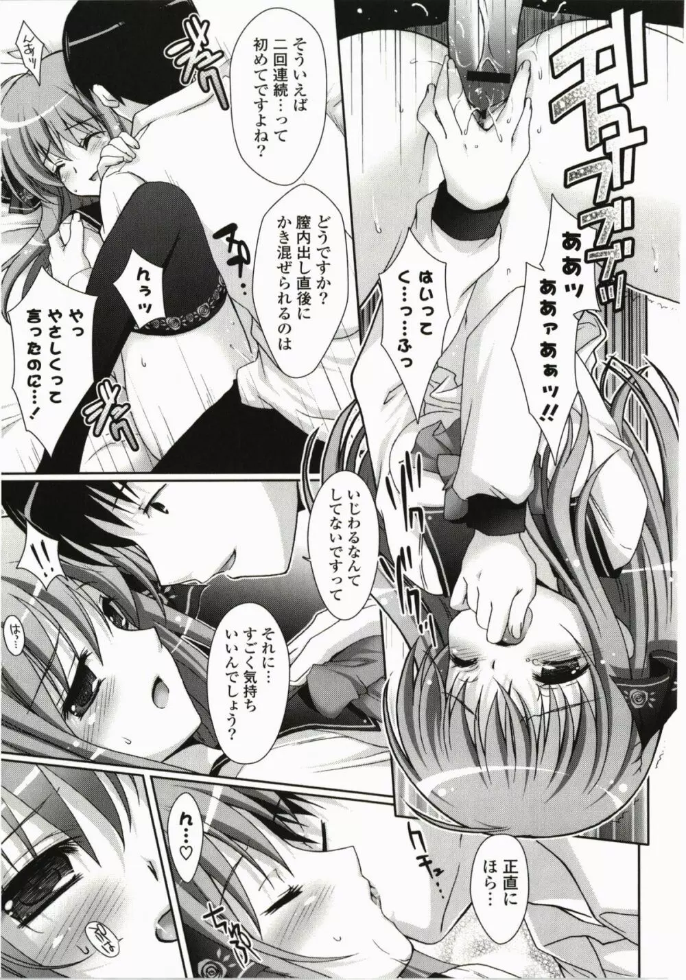 萌えーしょんグラフィックス Page.101