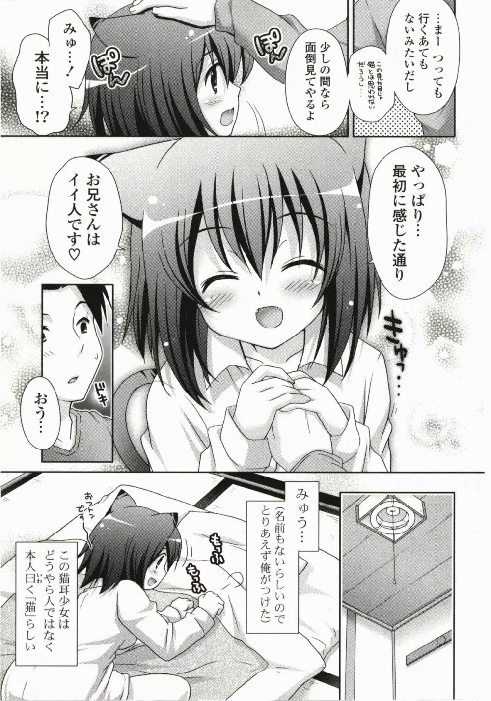 萌えーしょんグラフィックス Page.113