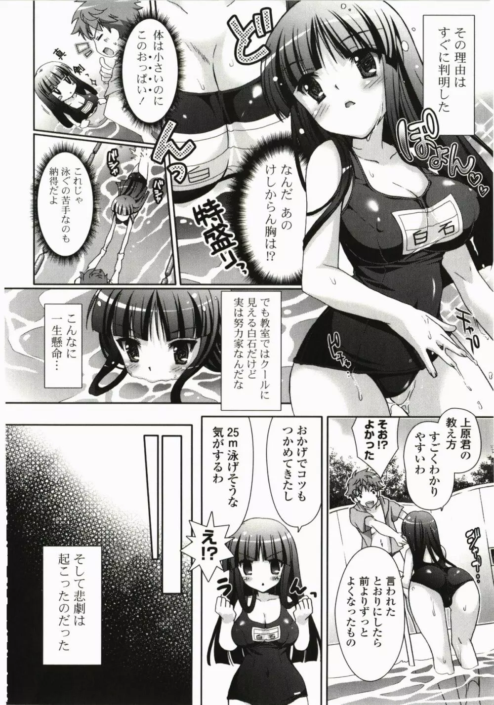 萌えーしょんグラフィックス Page.132