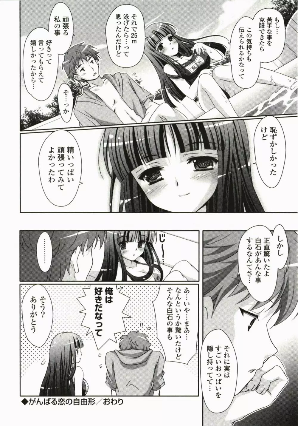 萌えーしょんグラフィックス Page.148