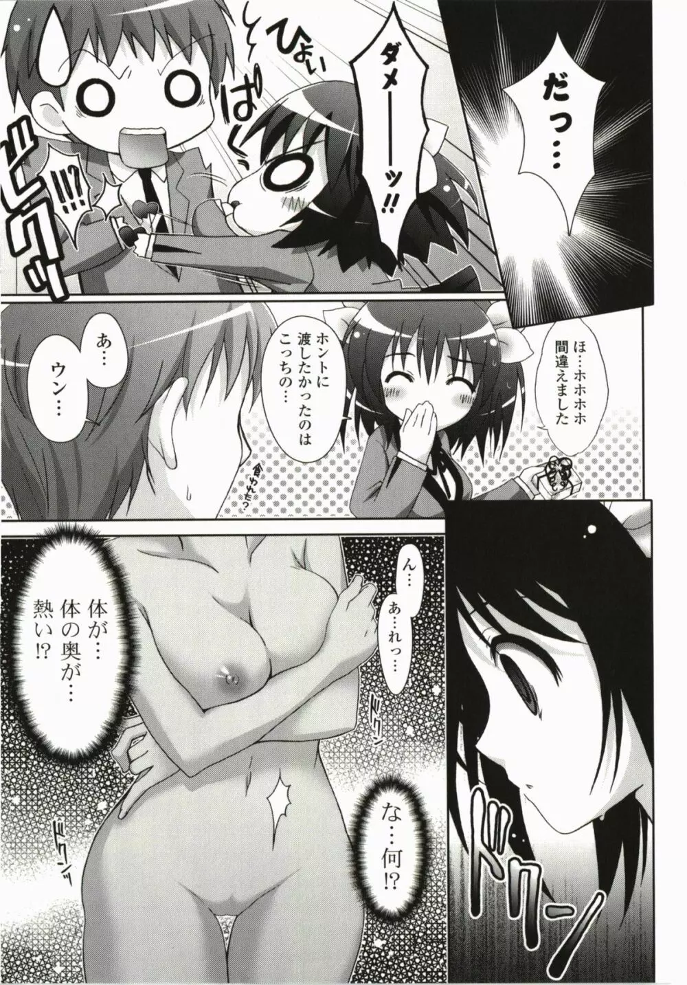 萌えーしょんグラフィックス Page.153