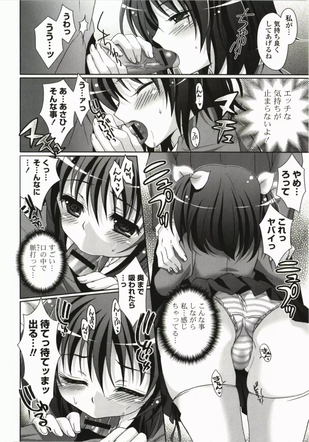 萌えーしょんグラフィックス Page.156