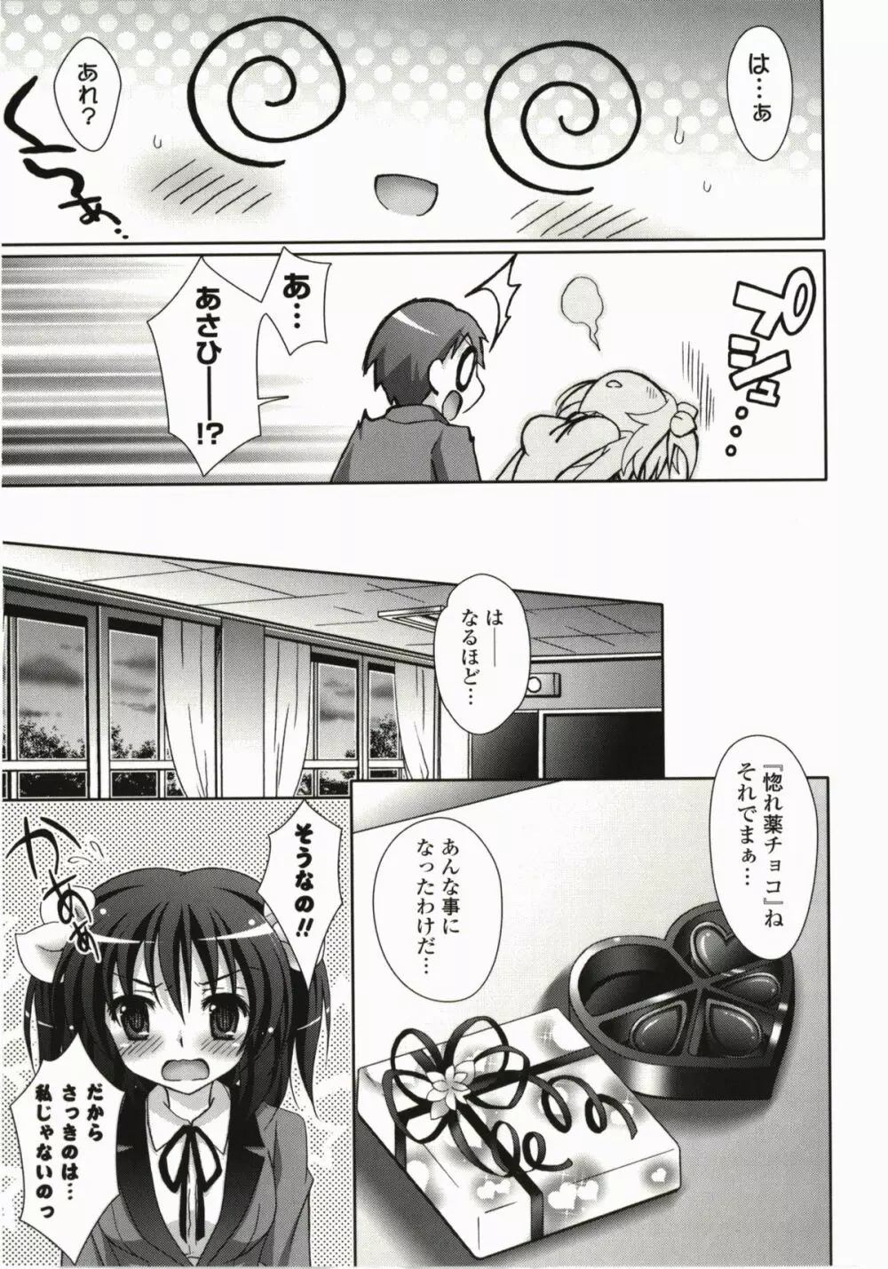 萌えーしょんグラフィックス Page.167