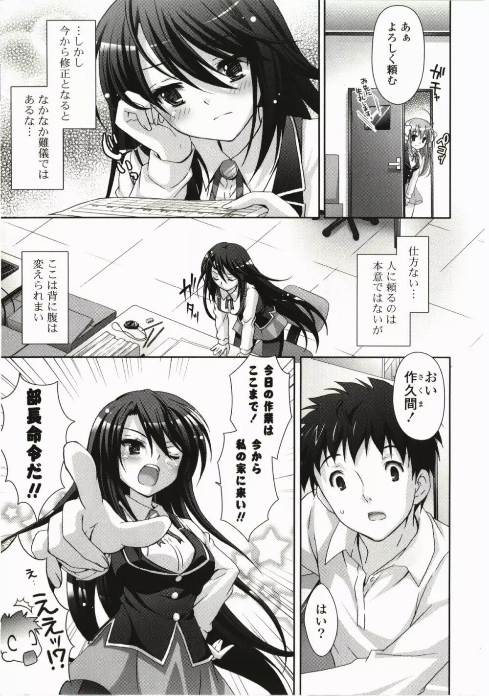 萌えーしょんグラフィックス Page.31