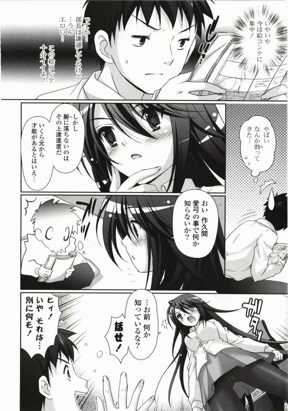 萌えーしょんグラフィックス Page.34