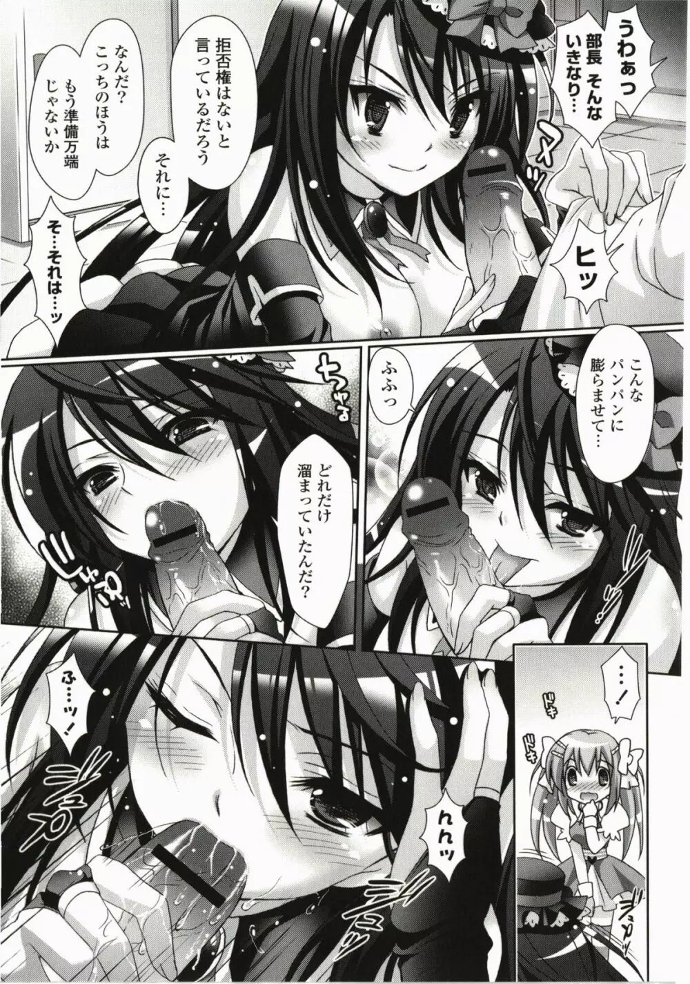 萌えーしょんグラフィックス Page.53