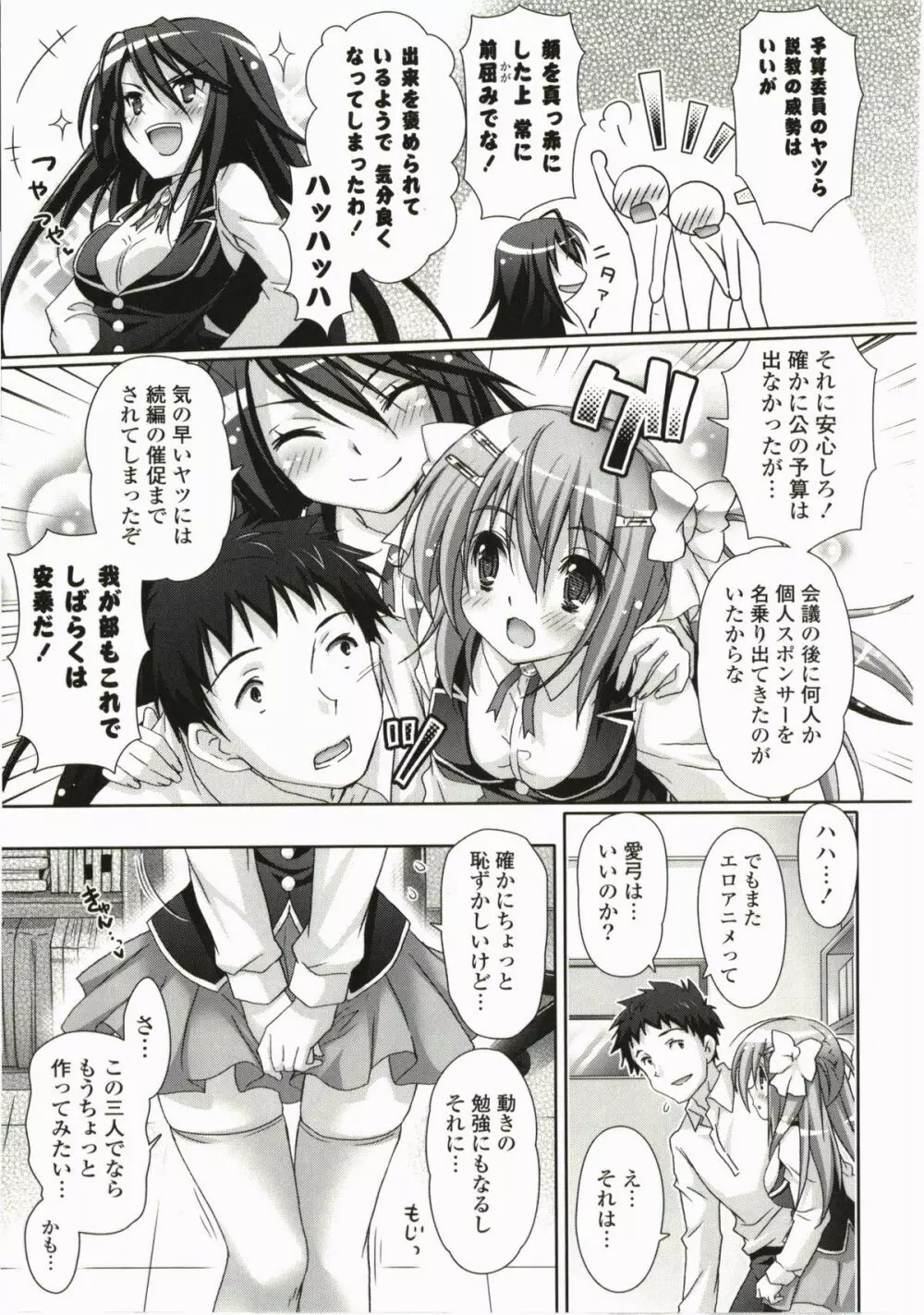 萌えーしょんグラフィックス Page.67