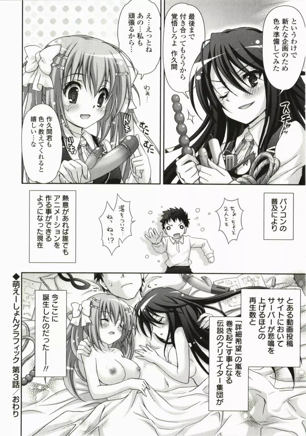 萌えーしょんグラフィックス Page.68