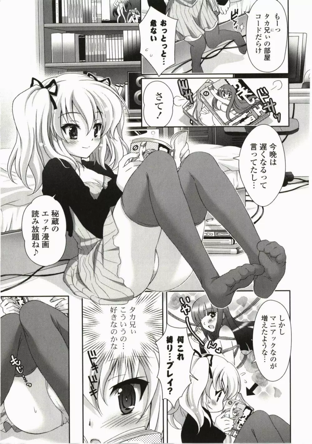 萌えーしょんグラフィックス Page.69