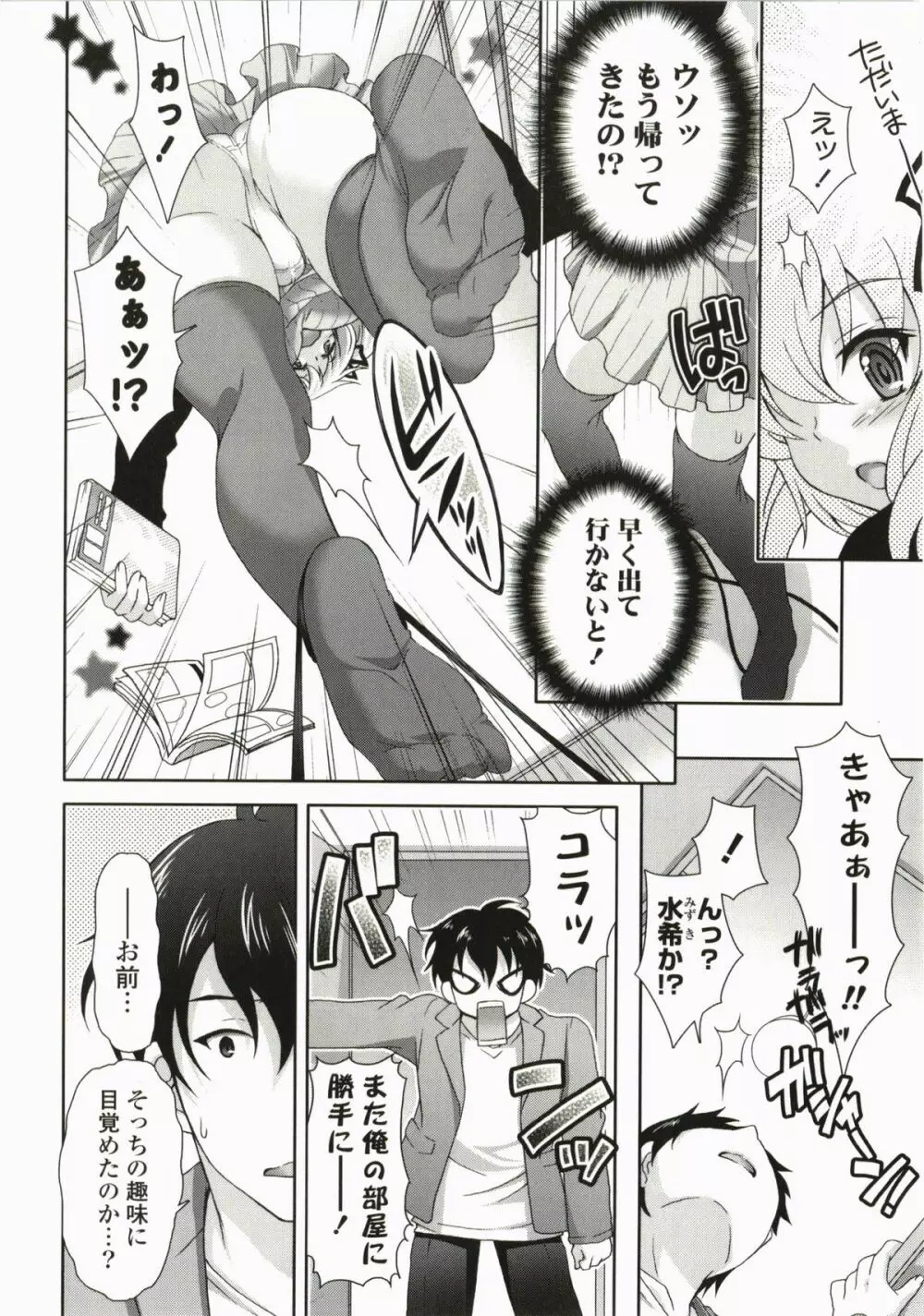 萌えーしょんグラフィックス Page.70