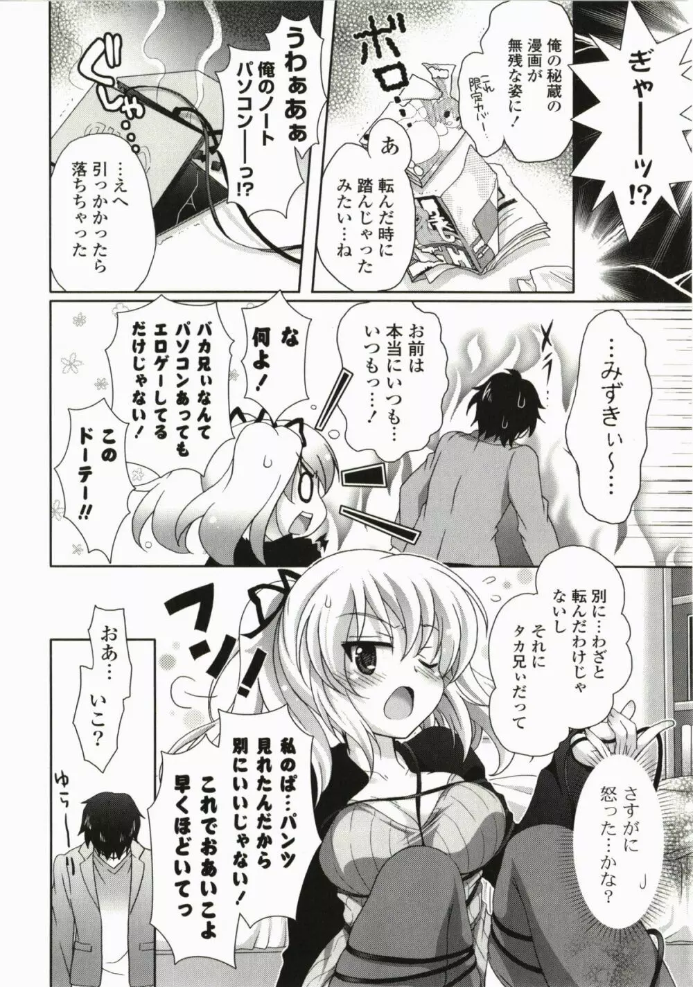 萌えーしょんグラフィックス Page.72