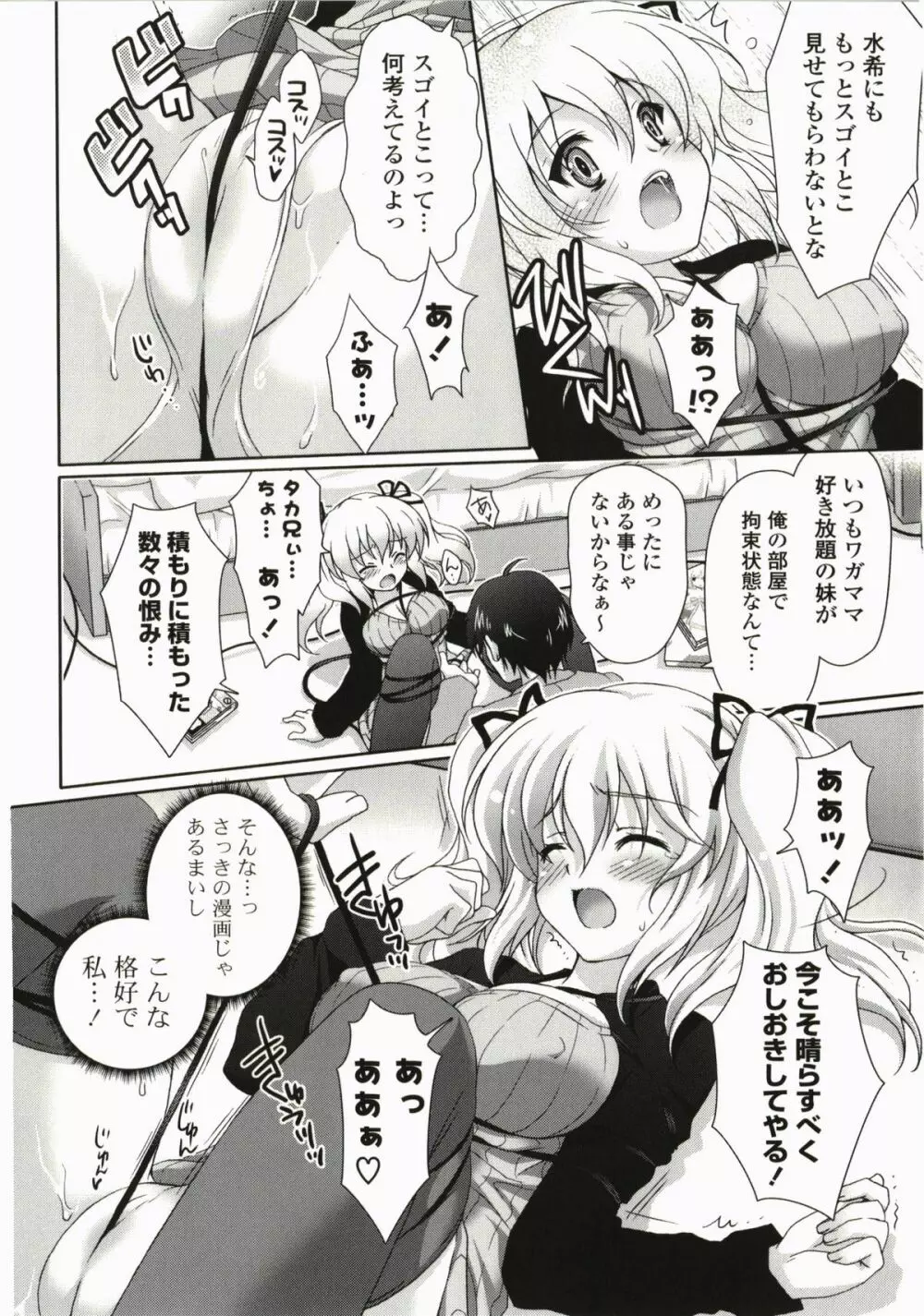 萌えーしょんグラフィックス Page.74