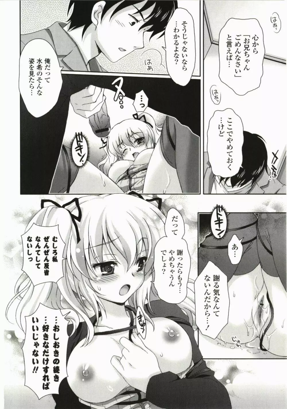 萌えーしょんグラフィックス Page.78