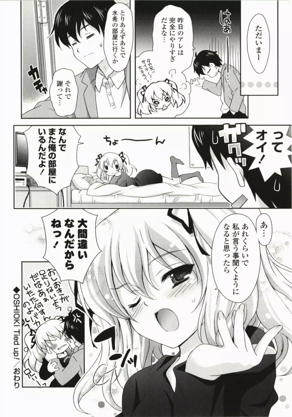 萌えーしょんグラフィックス Page.88