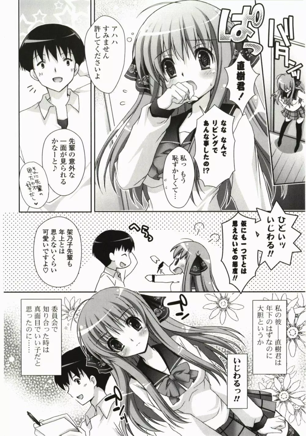 萌えーしょんグラフィックス Page.94