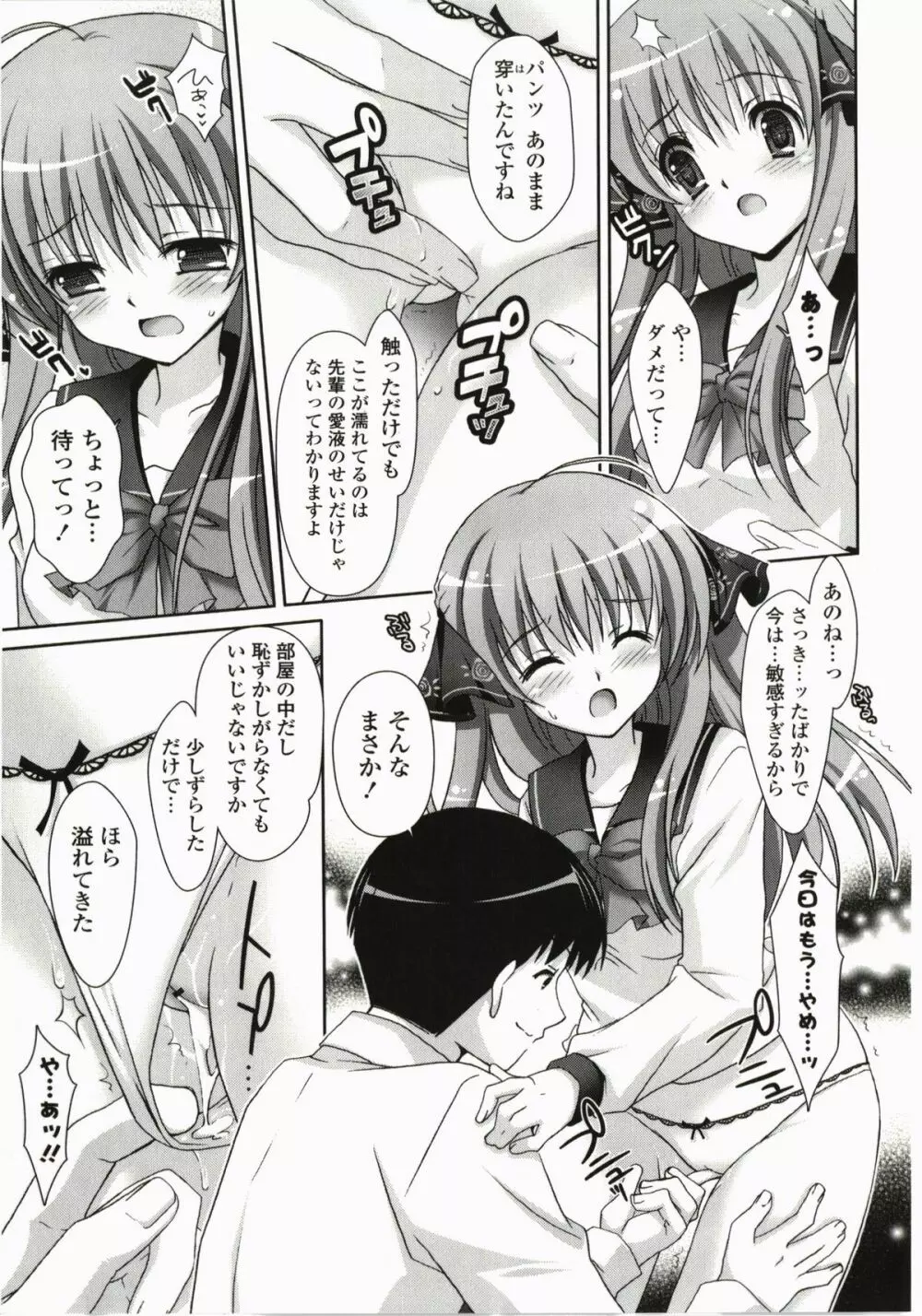 萌えーしょんグラフィックス Page.97