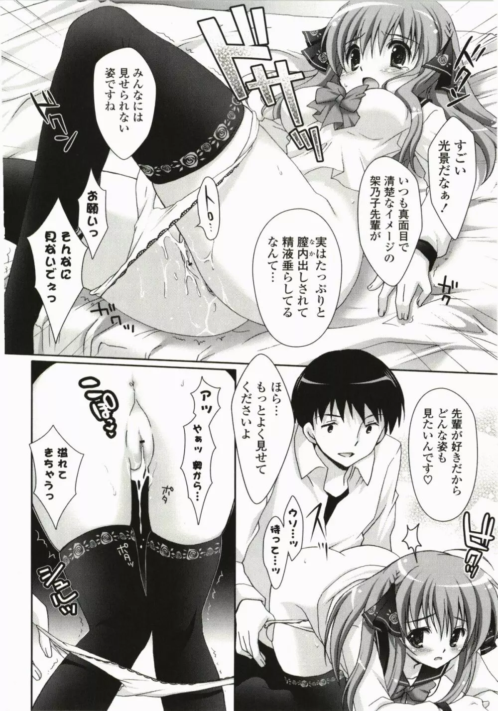 萌えーしょんグラフィックス Page.98