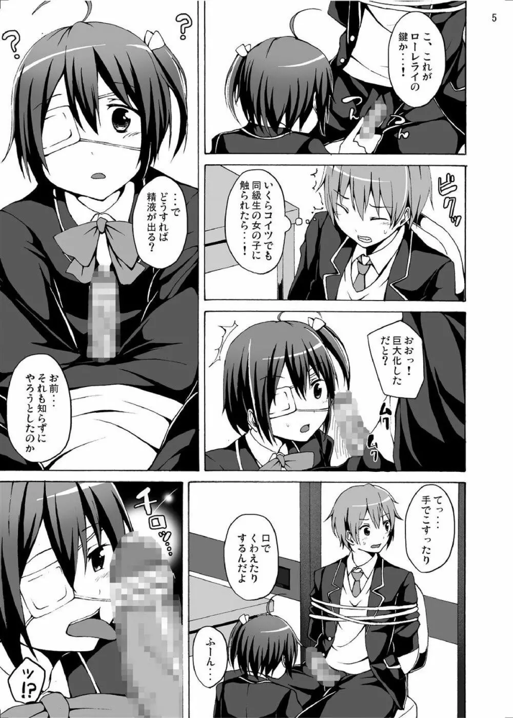 中二病でもエッチがしたい! Page.5