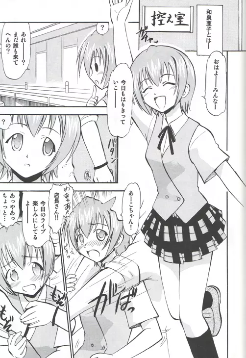 でこロケの白濁 Page.4