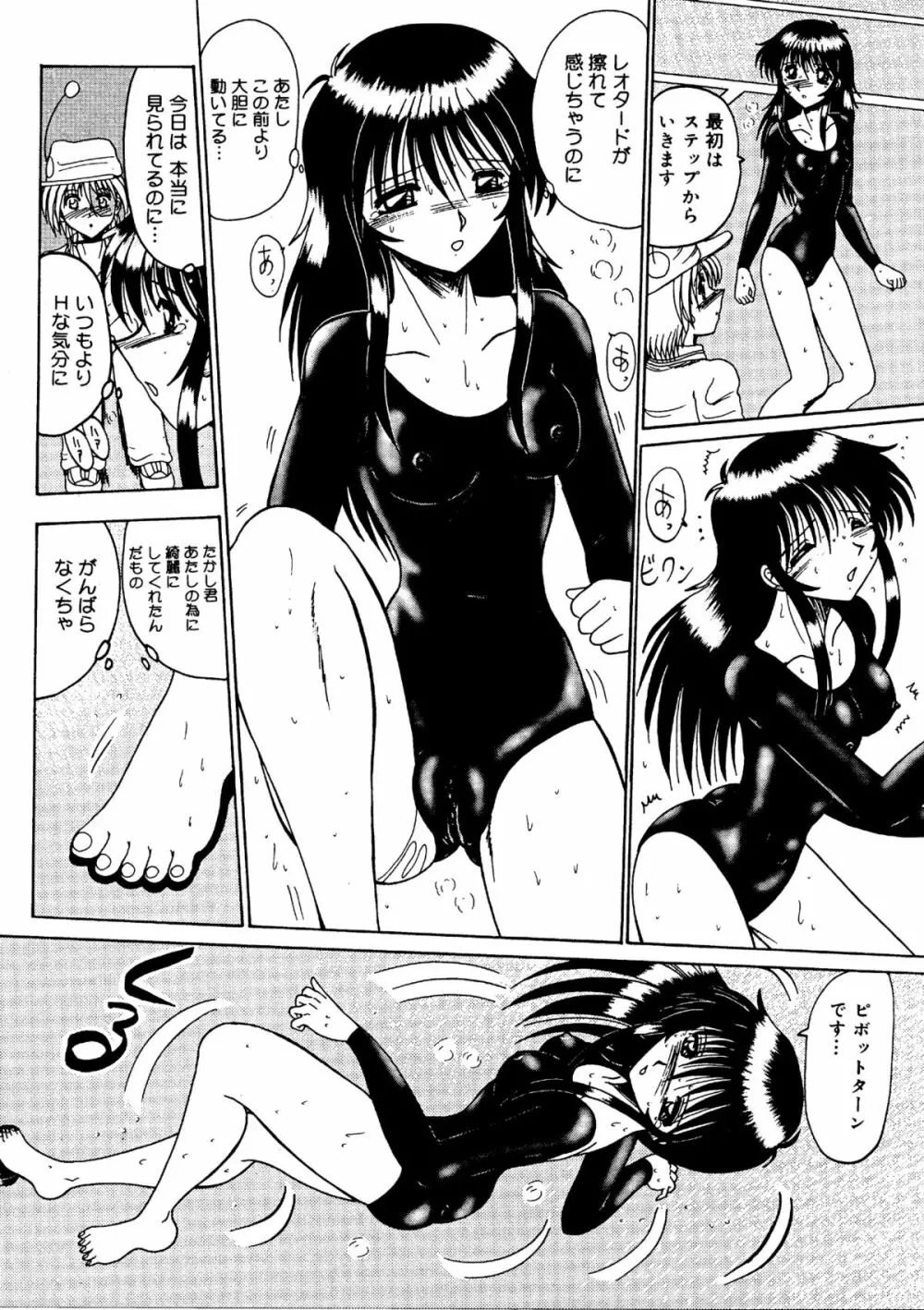 私をマゾとよんで Page.90