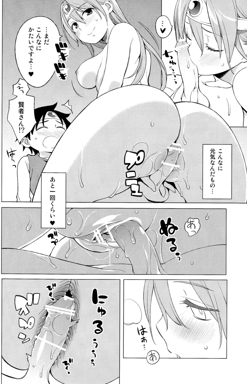 勇者と賢者と時々戦士。 Page.26