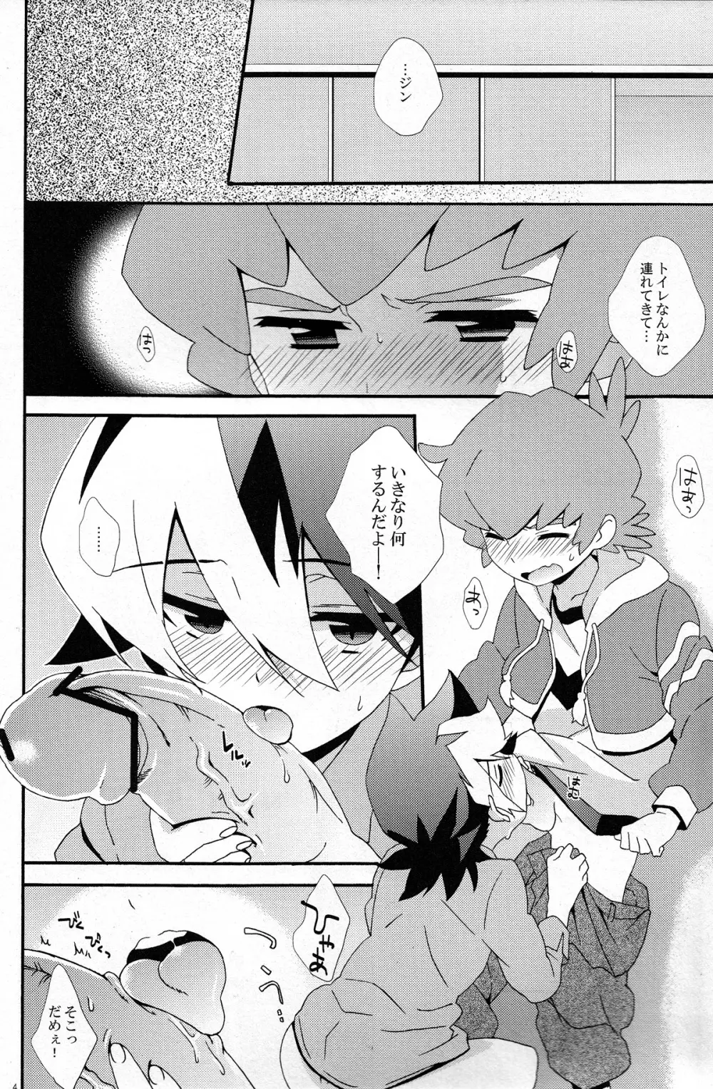 楽しいダックシャトルライフ Page.4