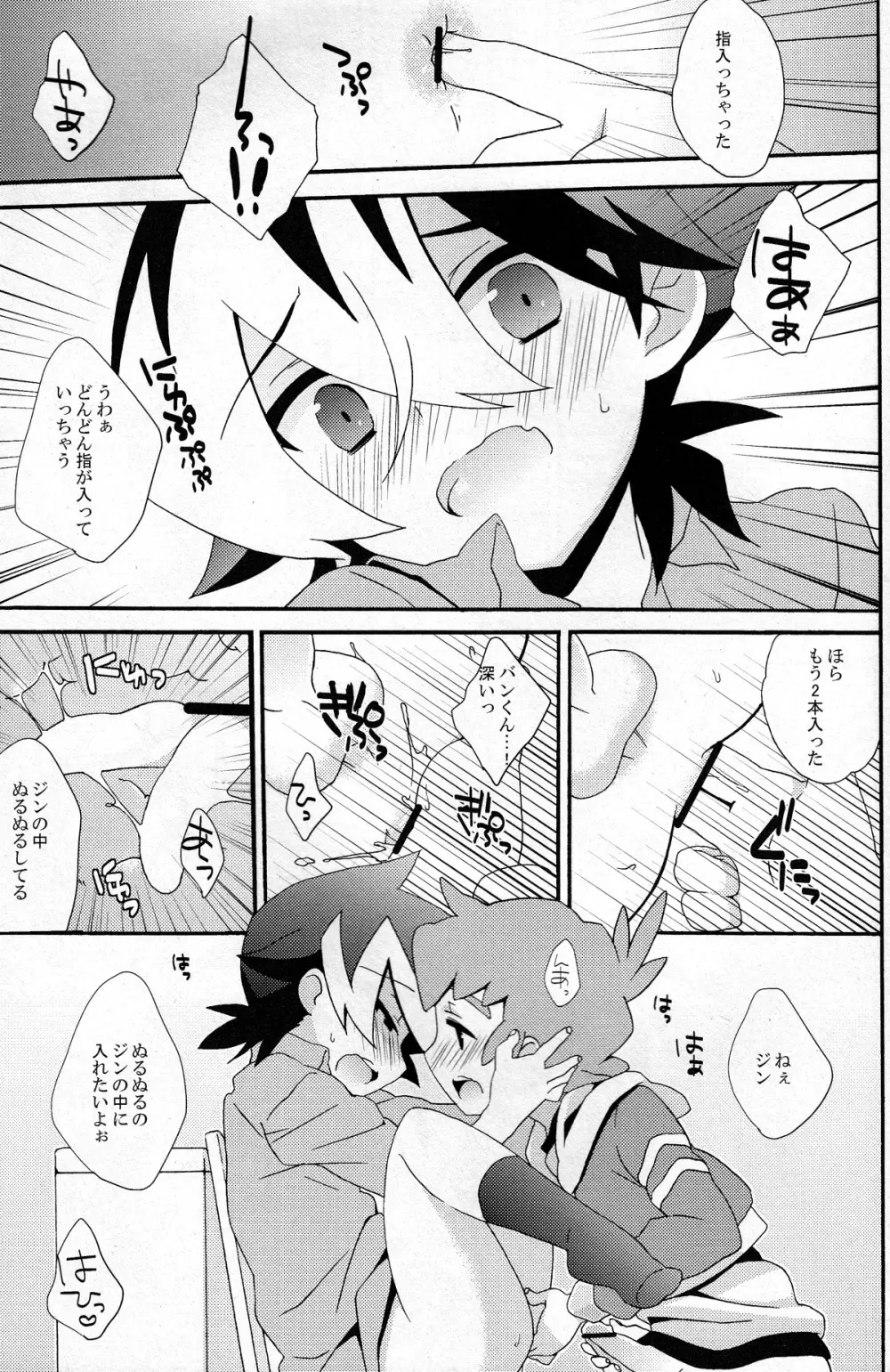 楽しいダックシャトルライフ Page.9