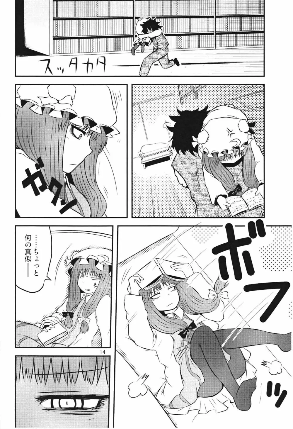 するだけ貮。 Page.13