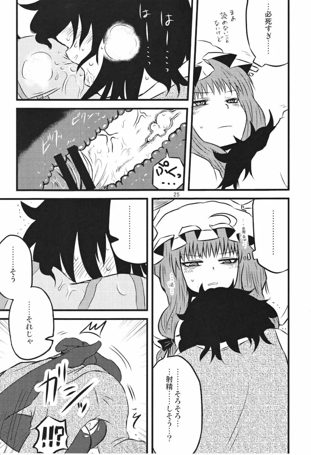 するだけ貮。 Page.24