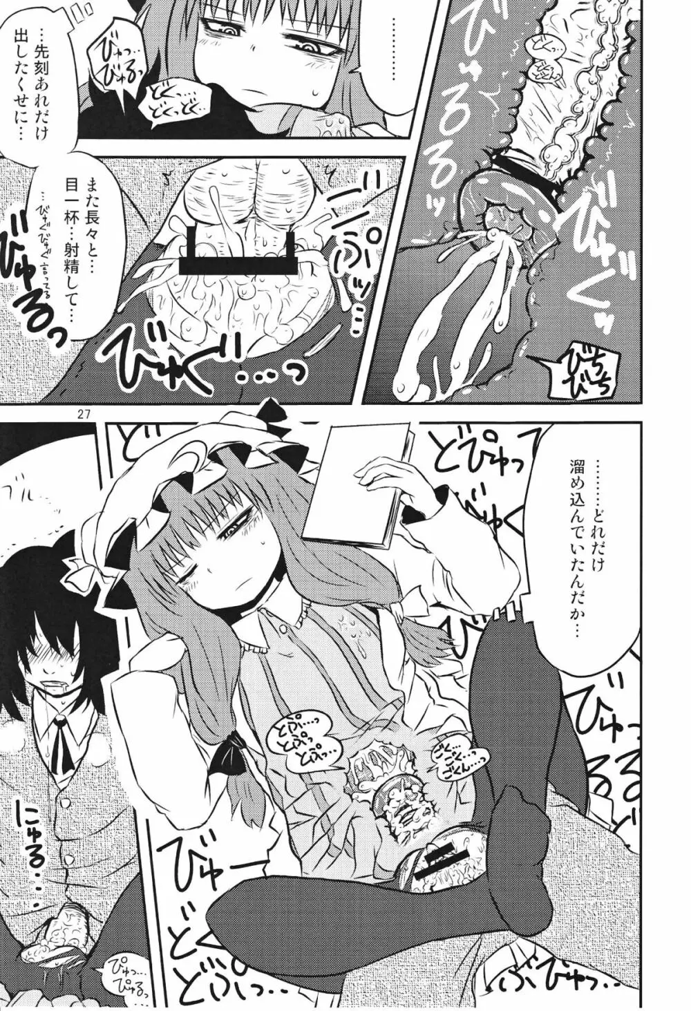 するだけ貮。 Page.26