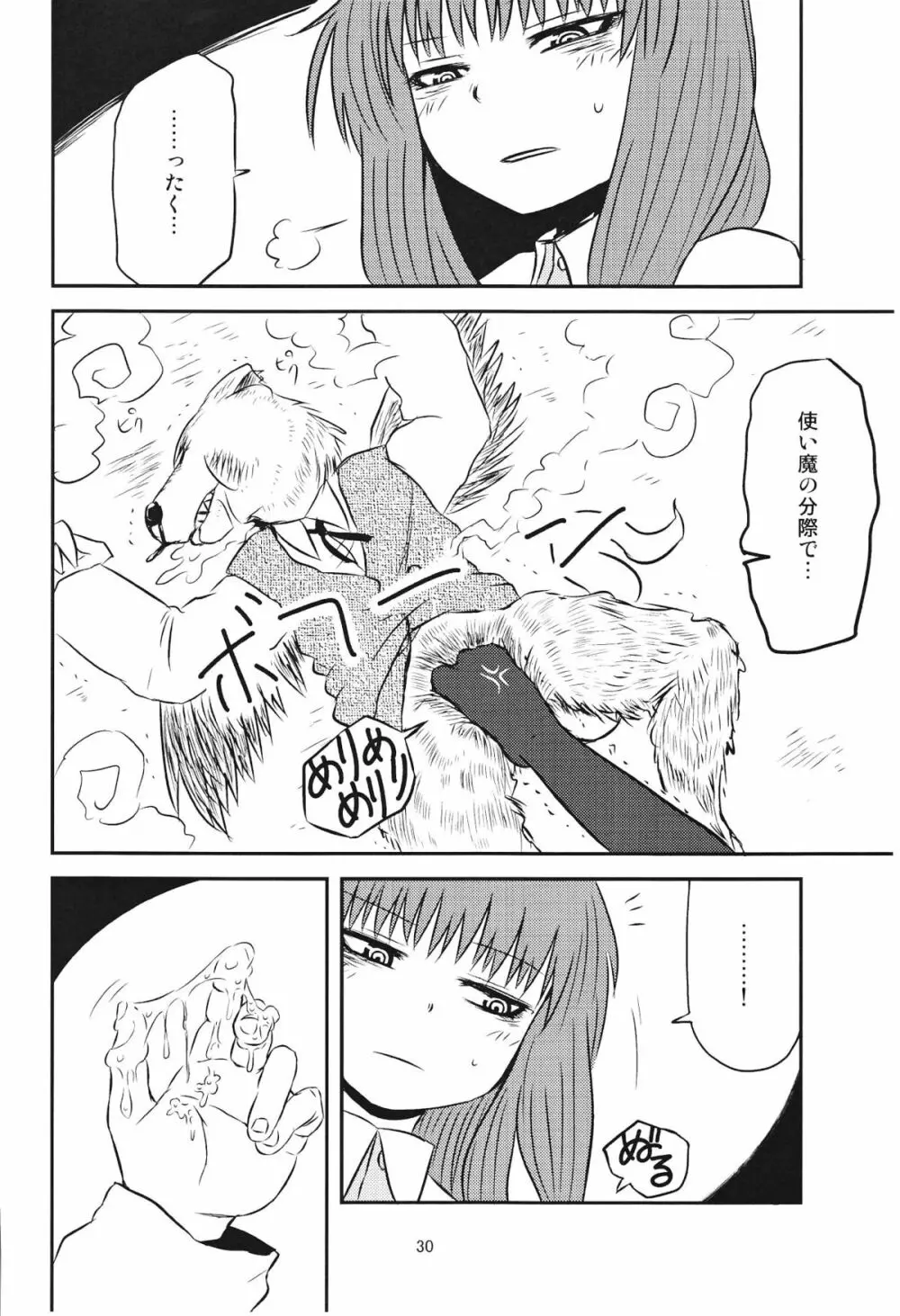 するだけ貮。 Page.29