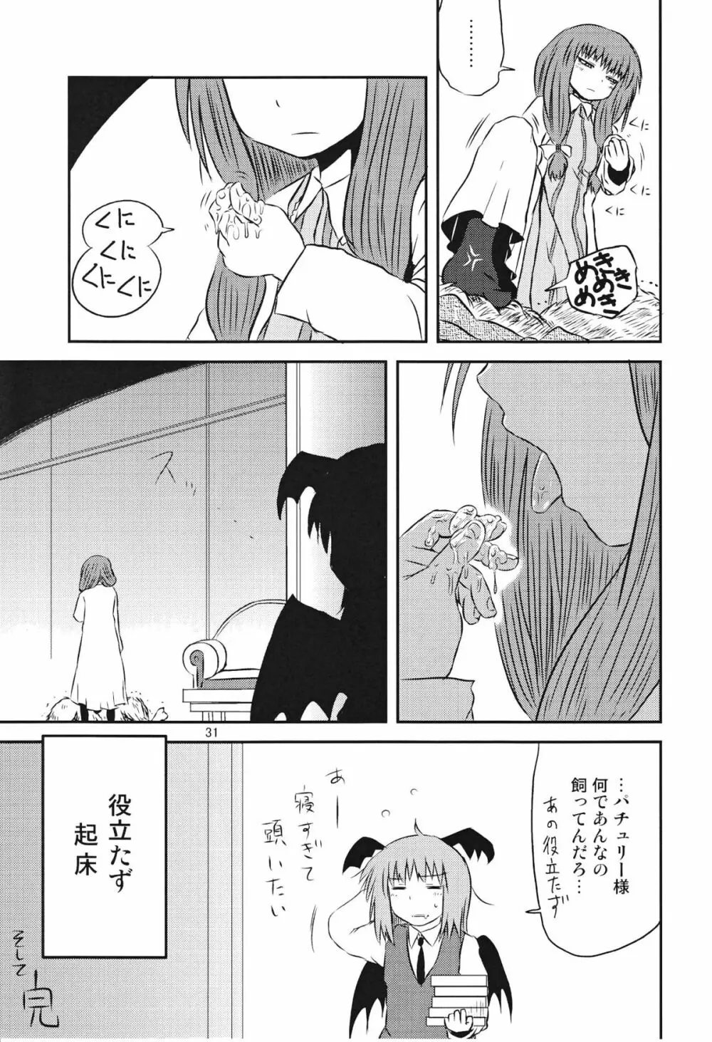 するだけ貮。 Page.30