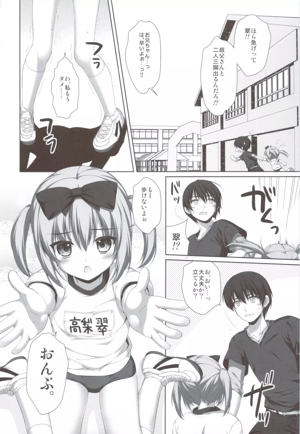 イトコで双子の姉 高梨 翠 Page.21