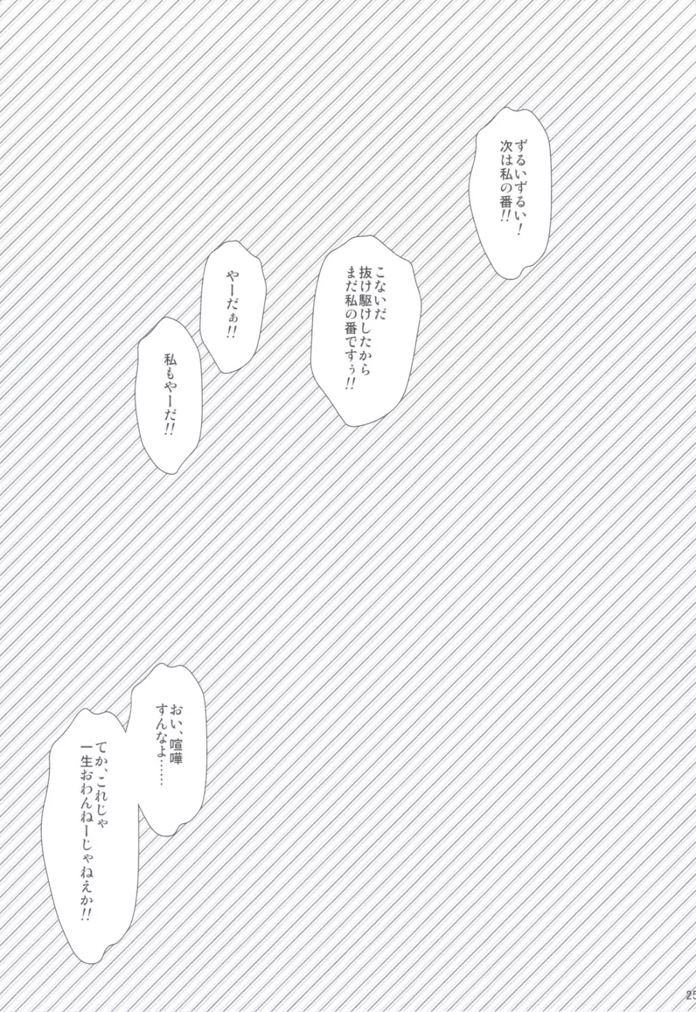 イトコで双子の姉 高梨 翠 Page.24