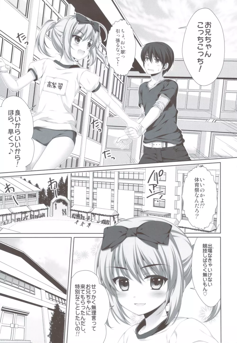 イトコで双子の姉 高梨 翠 Page.4