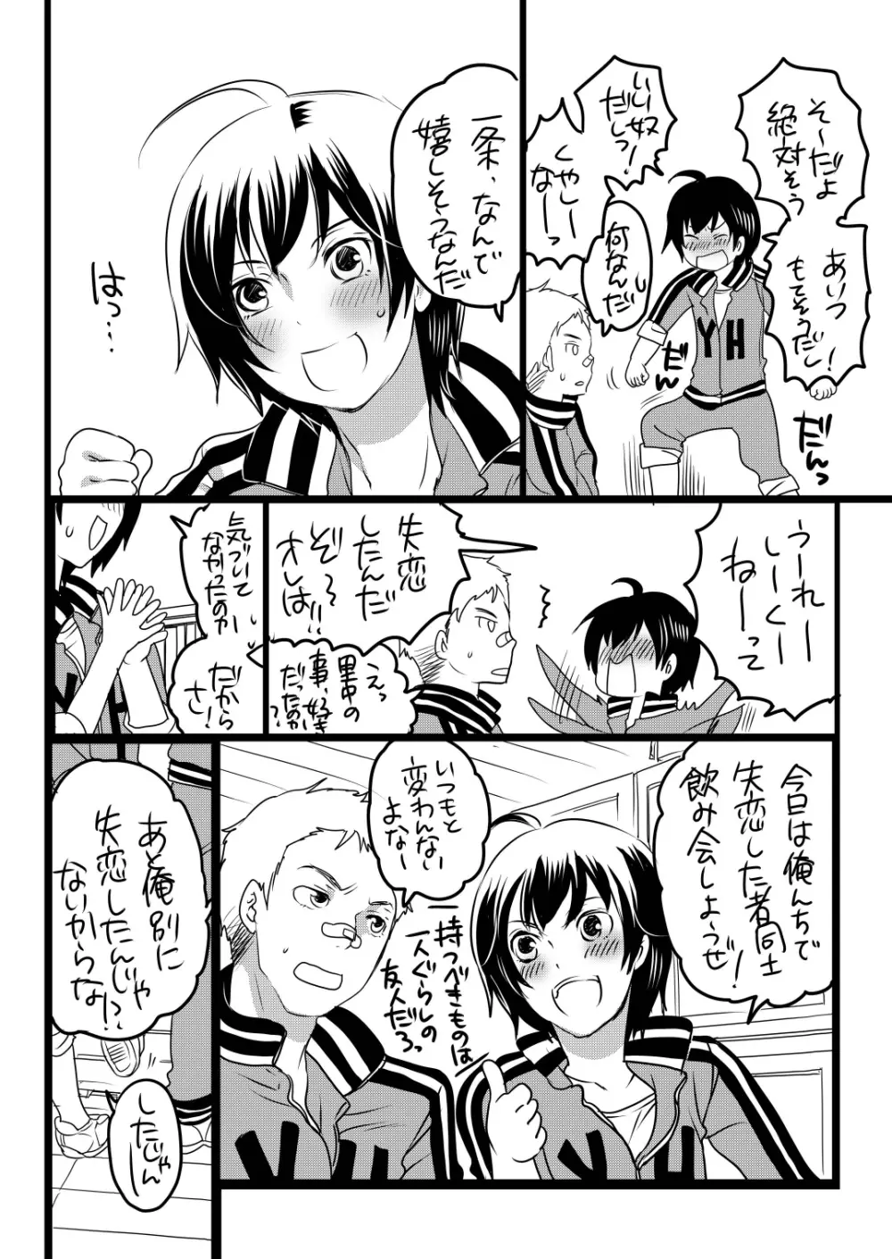 康様の正しい家族計画 Page.4