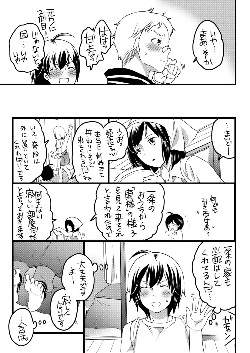 康様の正しい家族計画 Page.5