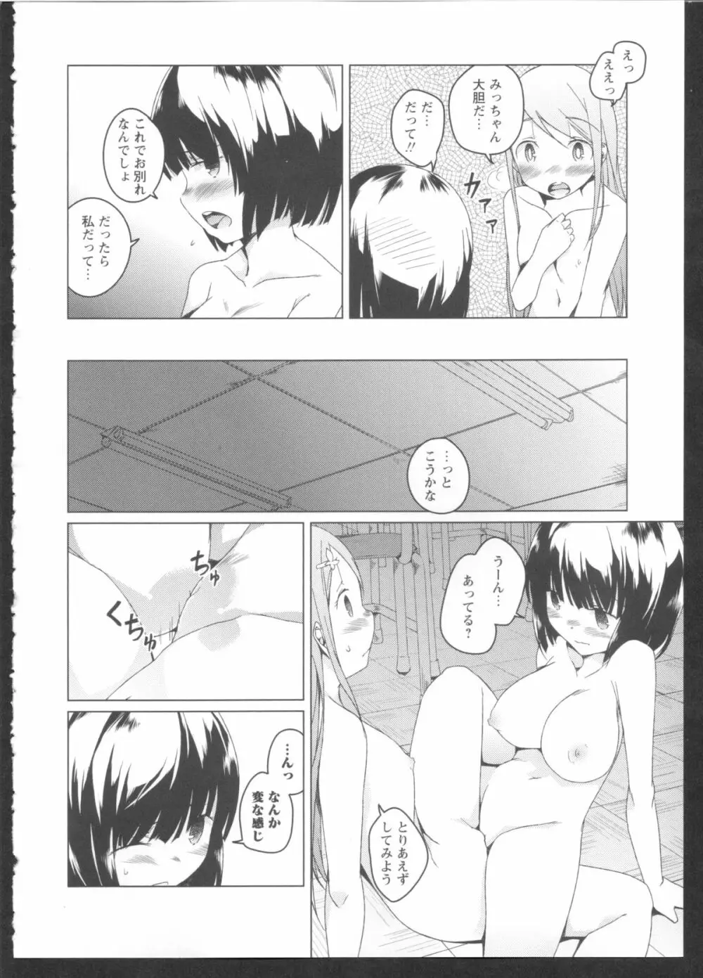 黄百合 Falling In Love With A Classmate Page.102