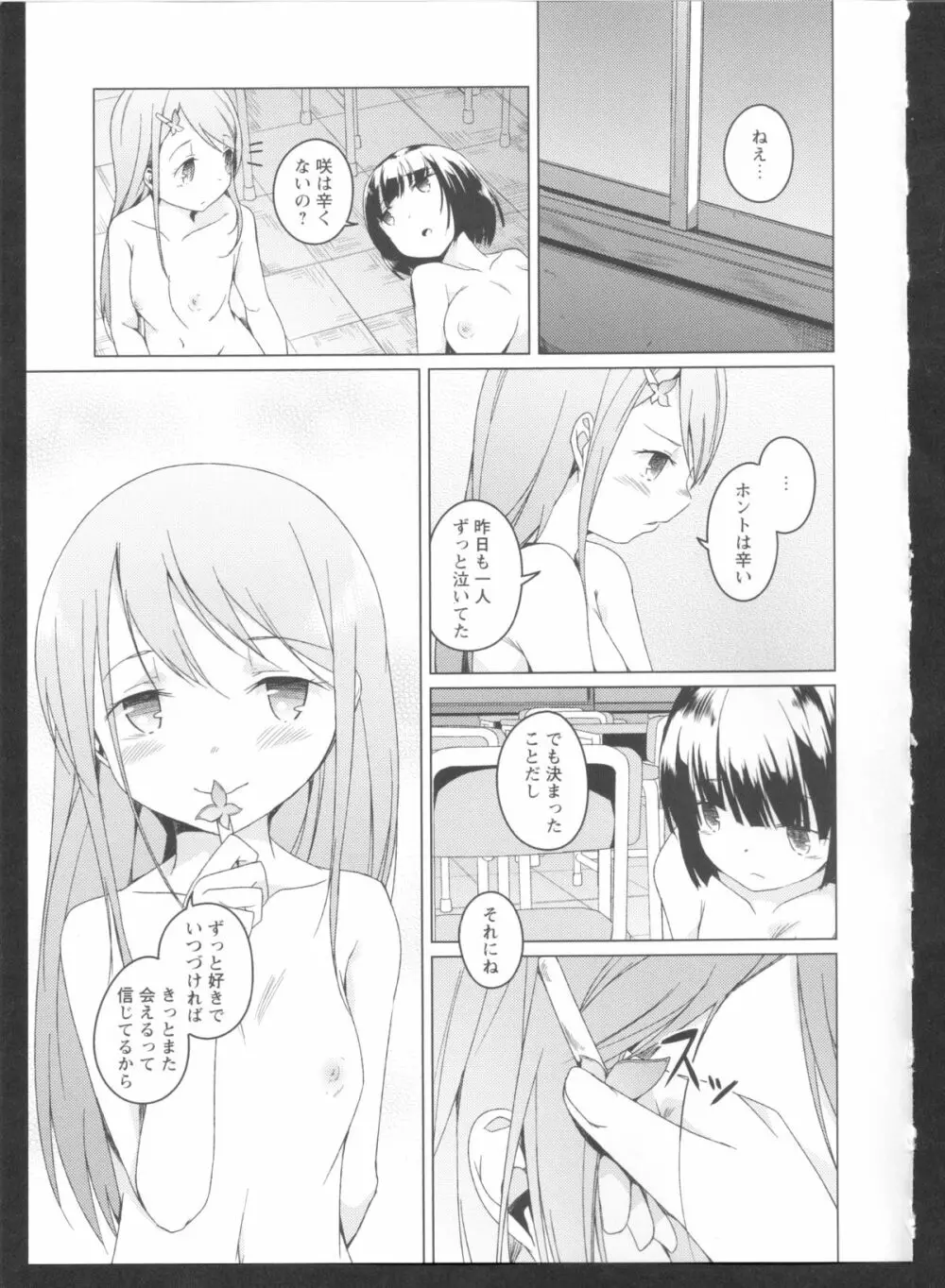 黄百合 Falling In Love With A Classmate Page.105