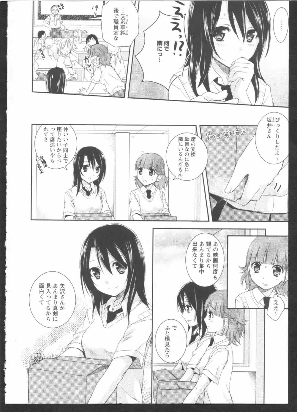 黄百合 Falling In Love With A Classmate Page.108