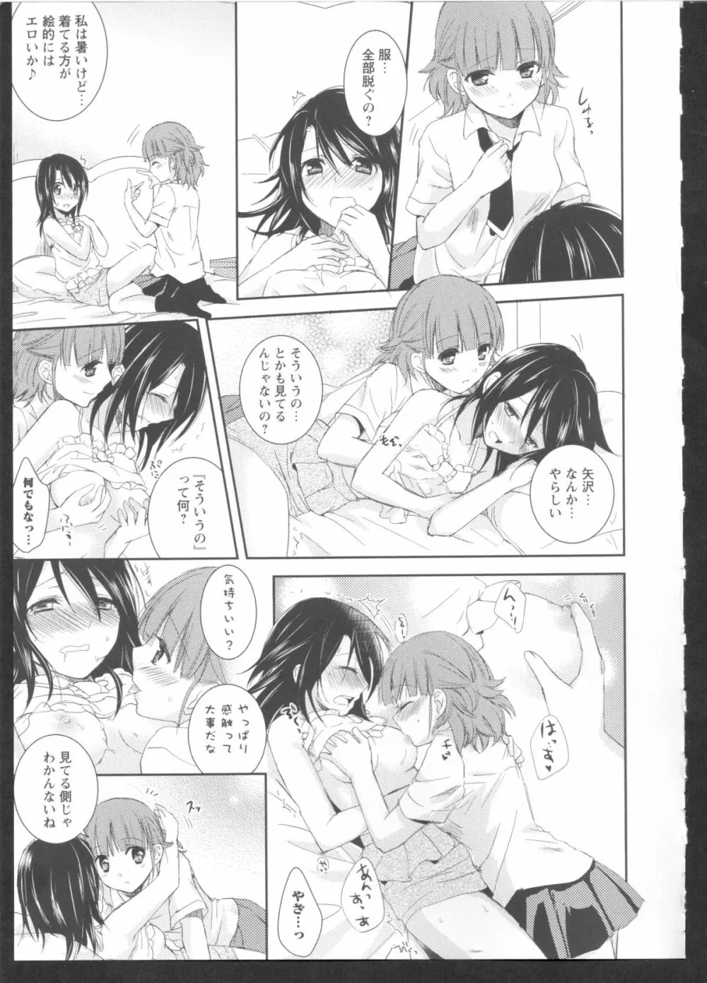 黄百合 Falling In Love With A Classmate Page.121