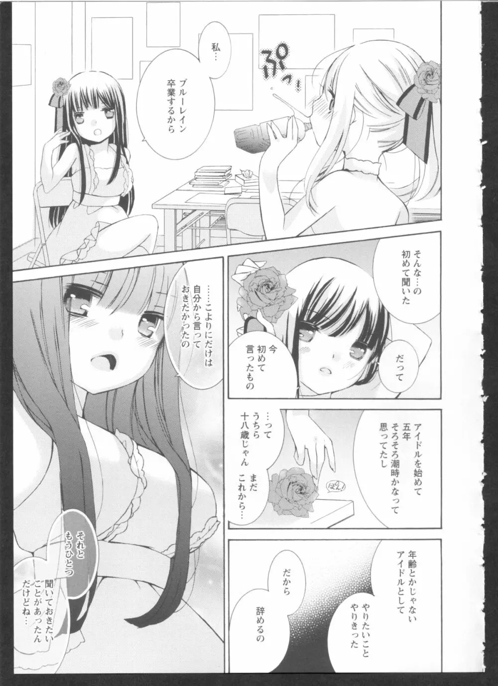 黄百合 Falling In Love With A Classmate Page.151