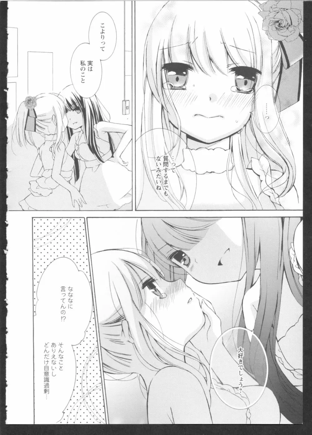 黄百合 Falling In Love With A Classmate Page.152