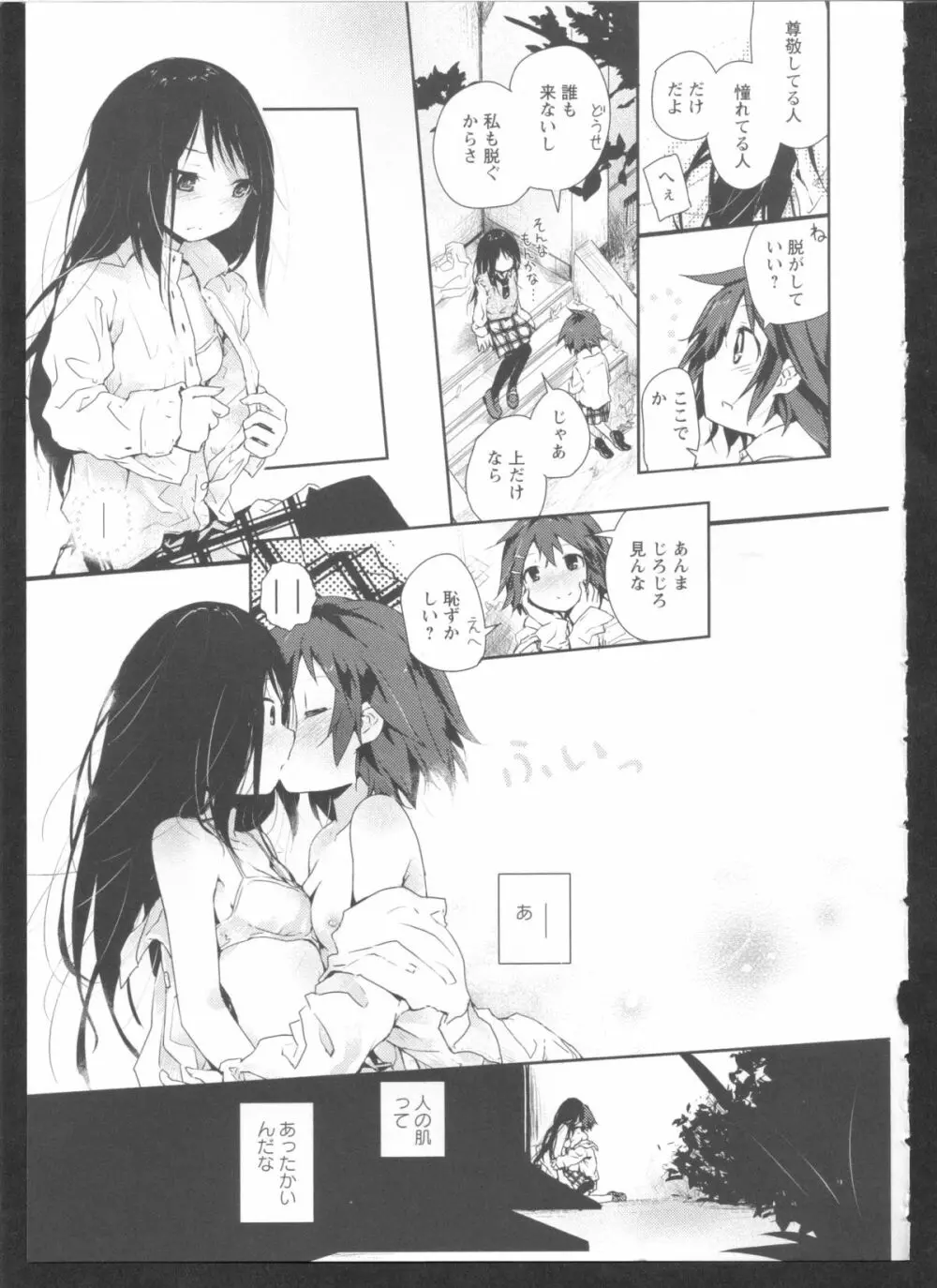 黄百合 Falling In Love With A Classmate Page.169