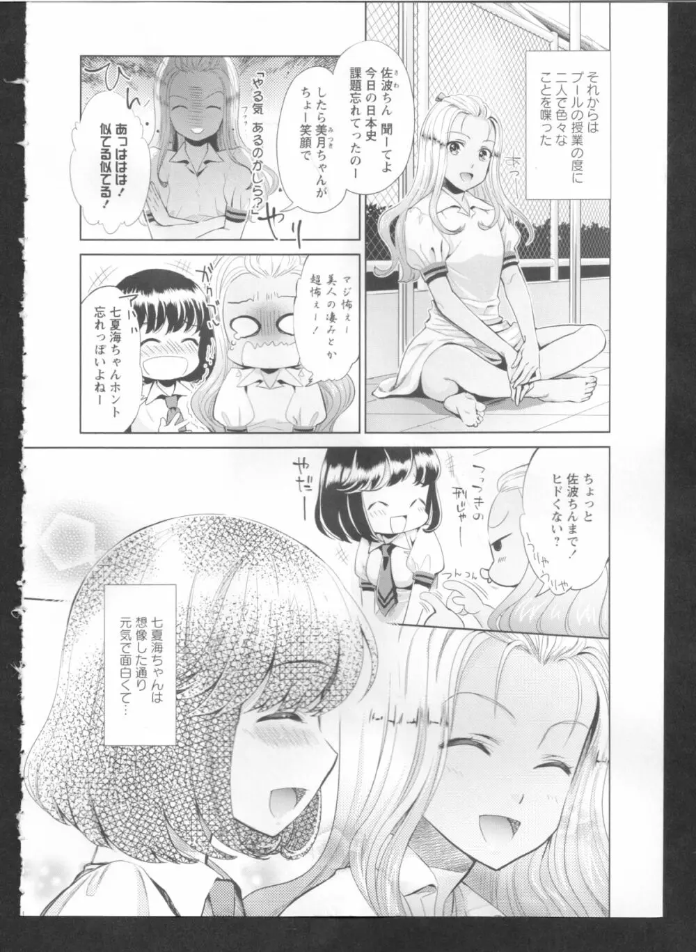 黄百合 Falling In Love With A Classmate Page.22