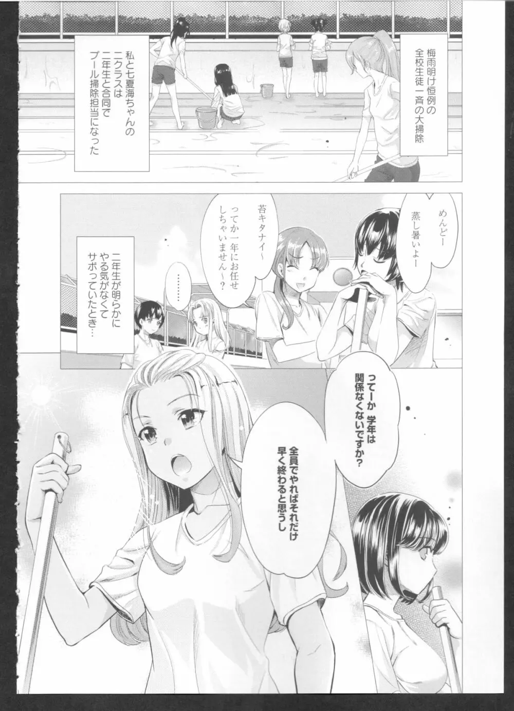 黄百合 Falling In Love With A Classmate Page.24