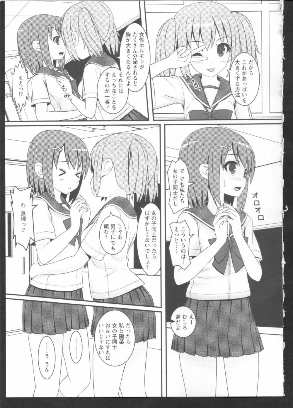 黄百合 Falling In Love With A Classmate Page.47